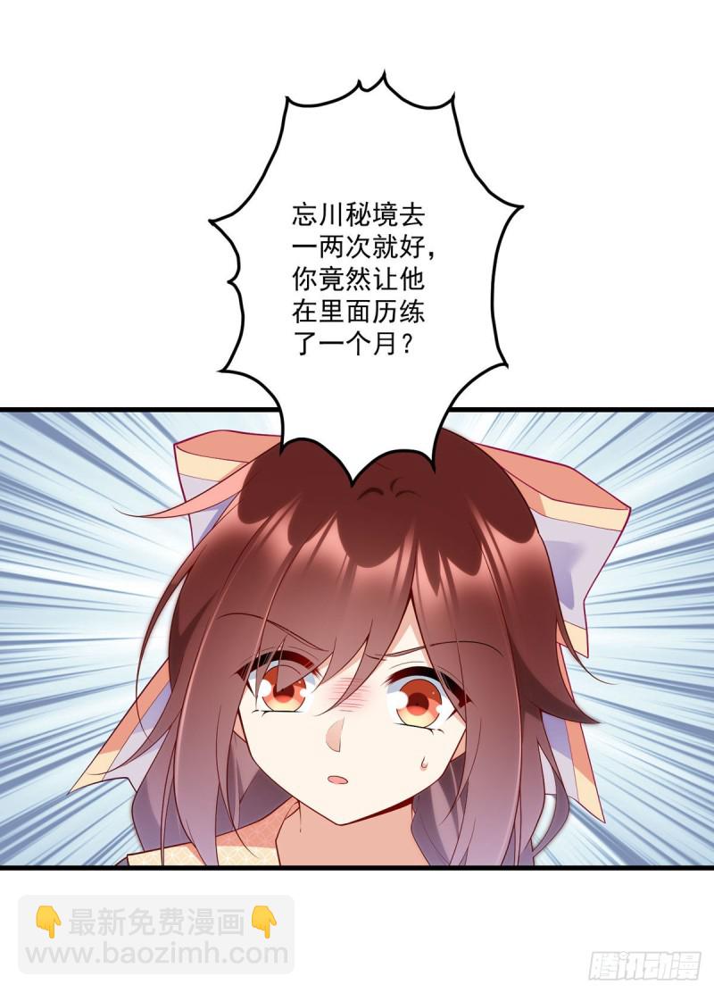 🍟萌师在上 第246话徒弟的小把戏被戳穿了 第18页
