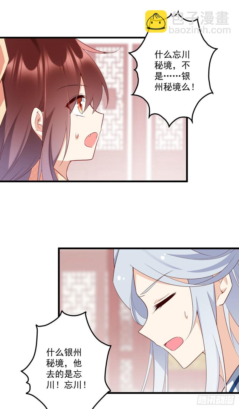 🍟萌师在上 第246话徒弟的小把戏被戳穿了 第19页