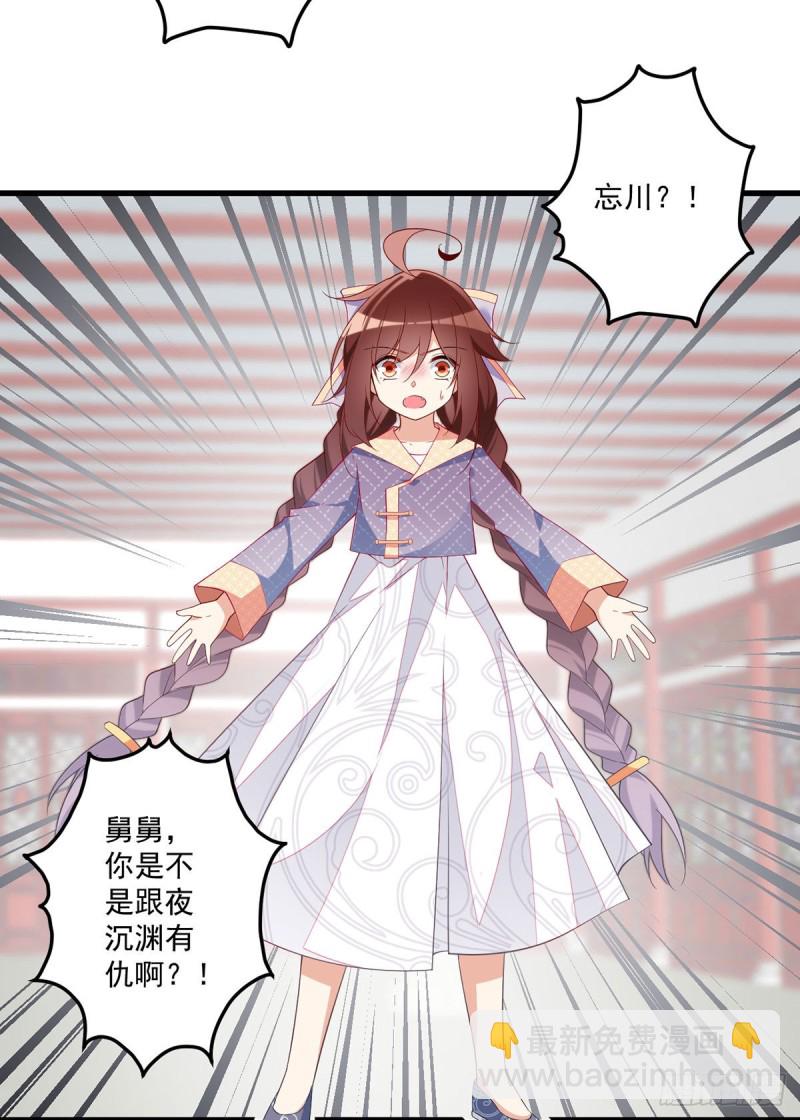 🍟萌师在上 第246话徒弟的小把戏被戳穿了 第20页