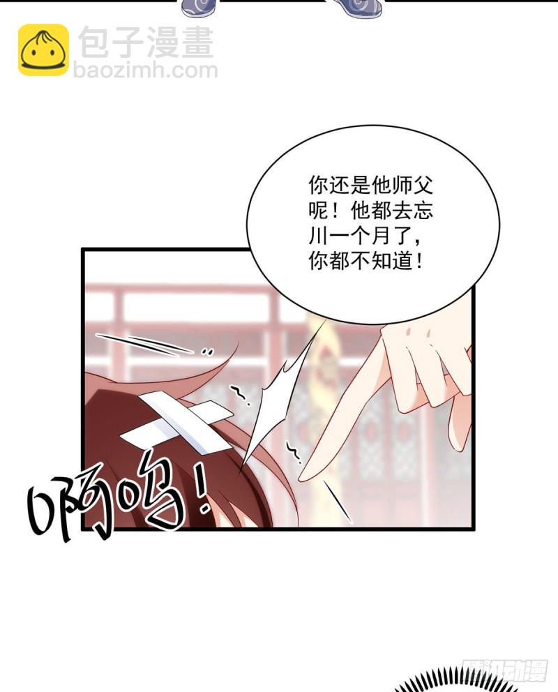 🍟萌师在上 第246话徒弟的小把戏被戳穿了 第21页