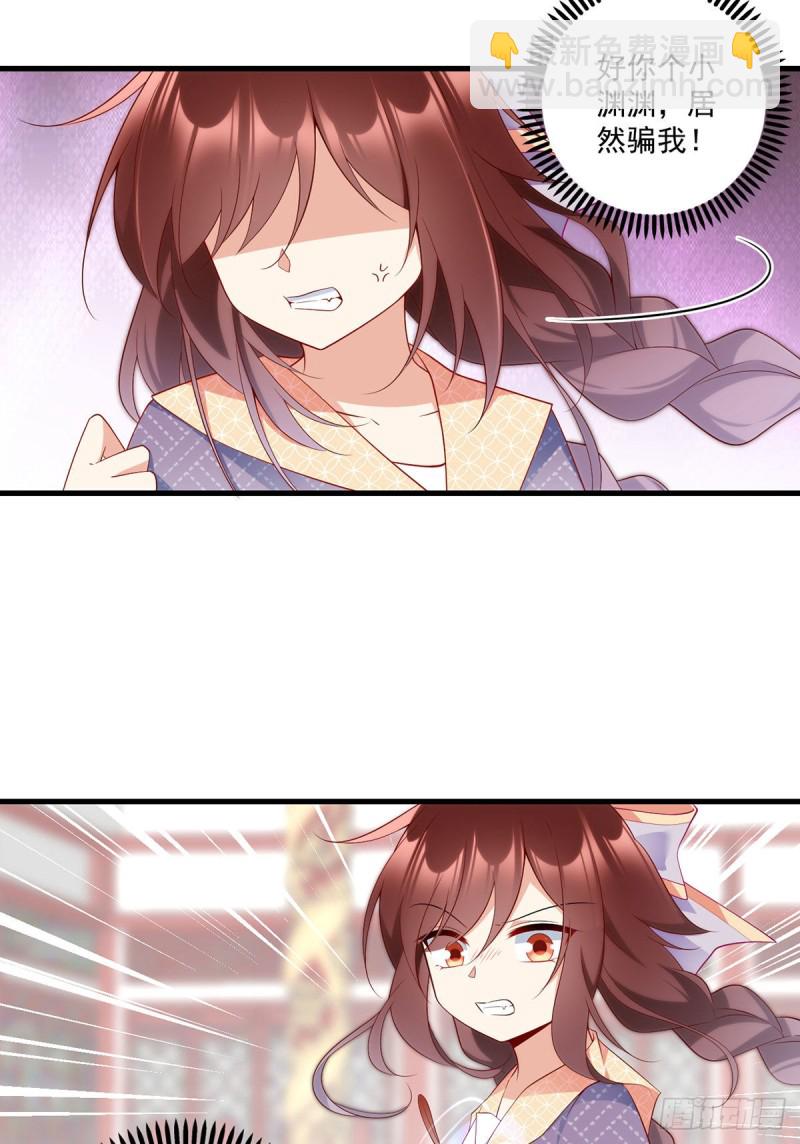 🍟萌师在上 第246话徒弟的小把戏被戳穿了 第22页