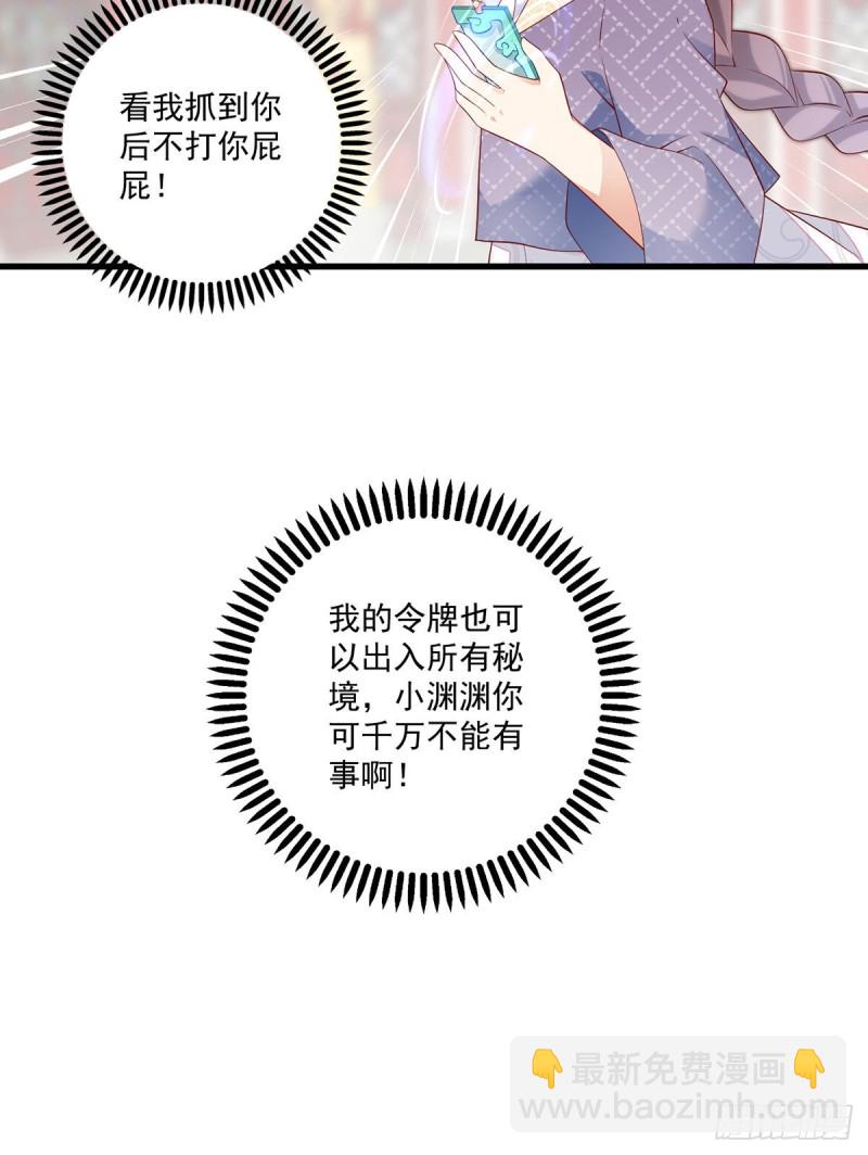🍟萌师在上 第246话徒弟的小把戏被戳穿了 第23页