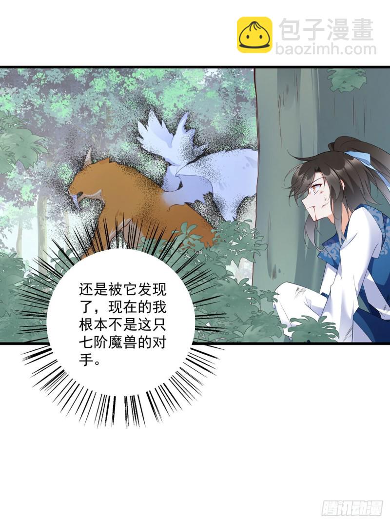 🍟萌师在上 第246话徒弟的小把戏被戳穿了 第25页