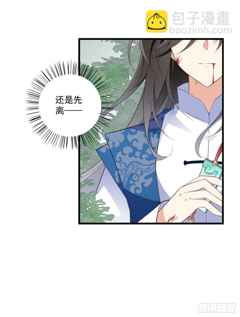 🍟萌师在上 第246话徒弟的小把戏被戳穿了 第26页