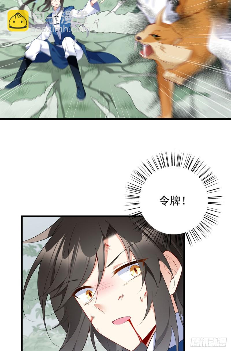 🍟萌师在上 第246话徒弟的小把戏被戳穿了 第28页