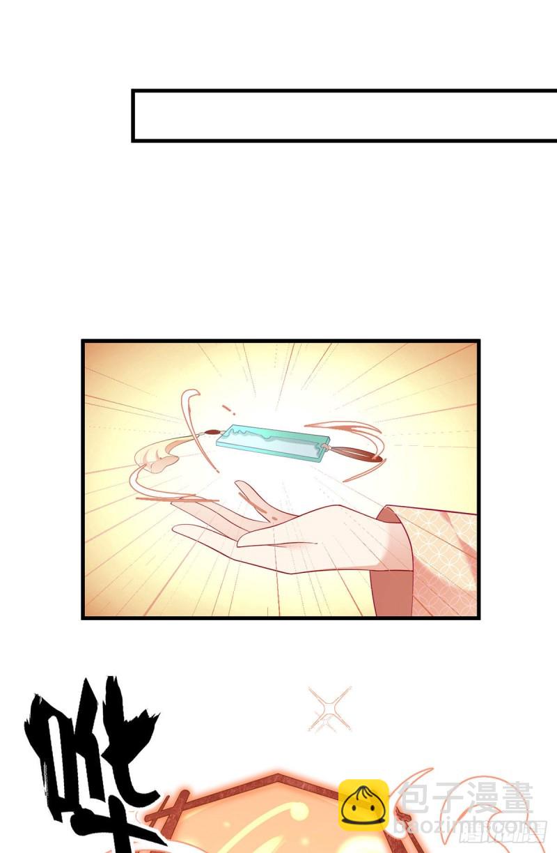 🍟萌师在上 第246话徒弟的小把戏被戳穿了 第30页