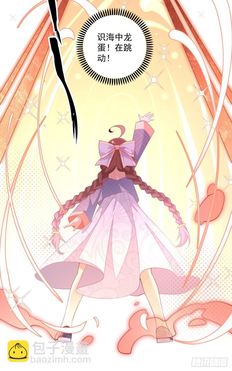 🍟萌师在上 第246话徒弟的小把戏被戳穿了 第31页