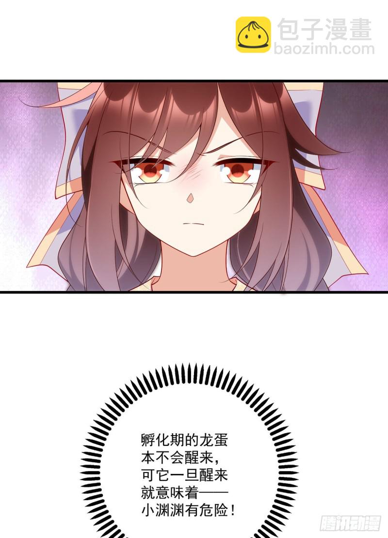 🍟萌师在上 第246话徒弟的小把戏被戳穿了 第32页