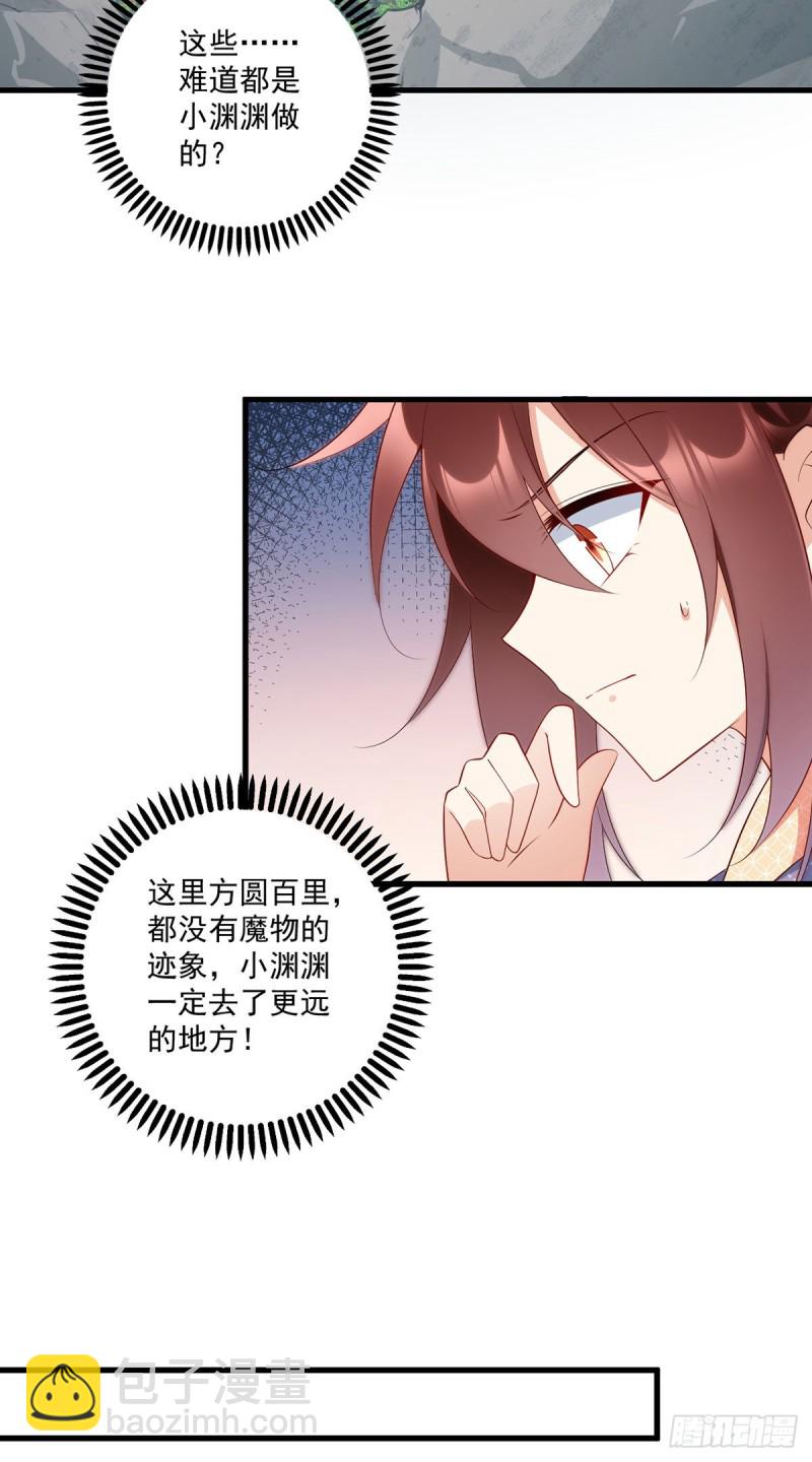 🍟萌师在上 第246话徒弟的小把戏被戳穿了 第34页