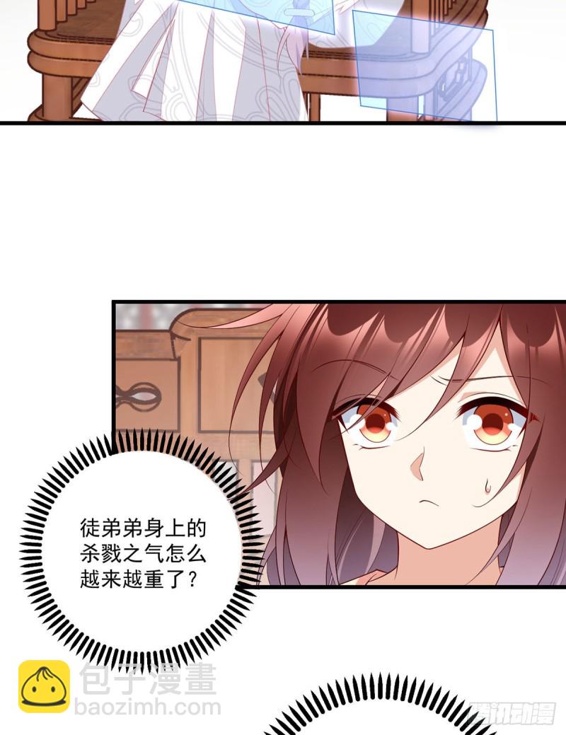 🍟萌师在上 第246话徒弟的小把戏被戳穿了 第4页