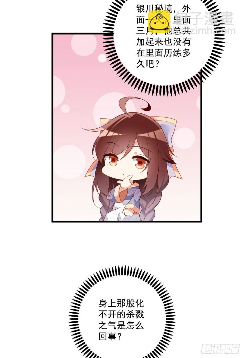 🍟萌师在上 第246话徒弟的小把戏被戳穿了 第5页