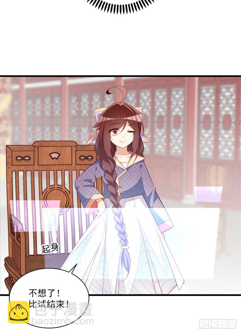 🍟萌师在上 第246话徒弟的小把戏被戳穿了 第6页