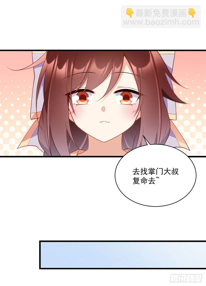 🍟萌师在上 第246话徒弟的小把戏被戳穿了 第7页