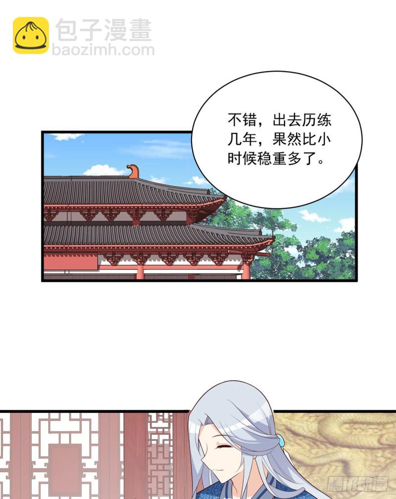 🍟萌师在上 第246话徒弟的小把戏被戳穿了 第8页