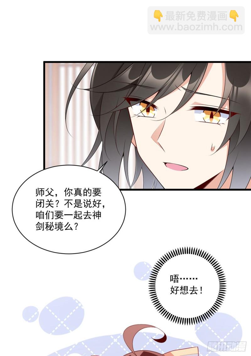 🍟萌师在上 第248话 哄师父是门技术活 第10页