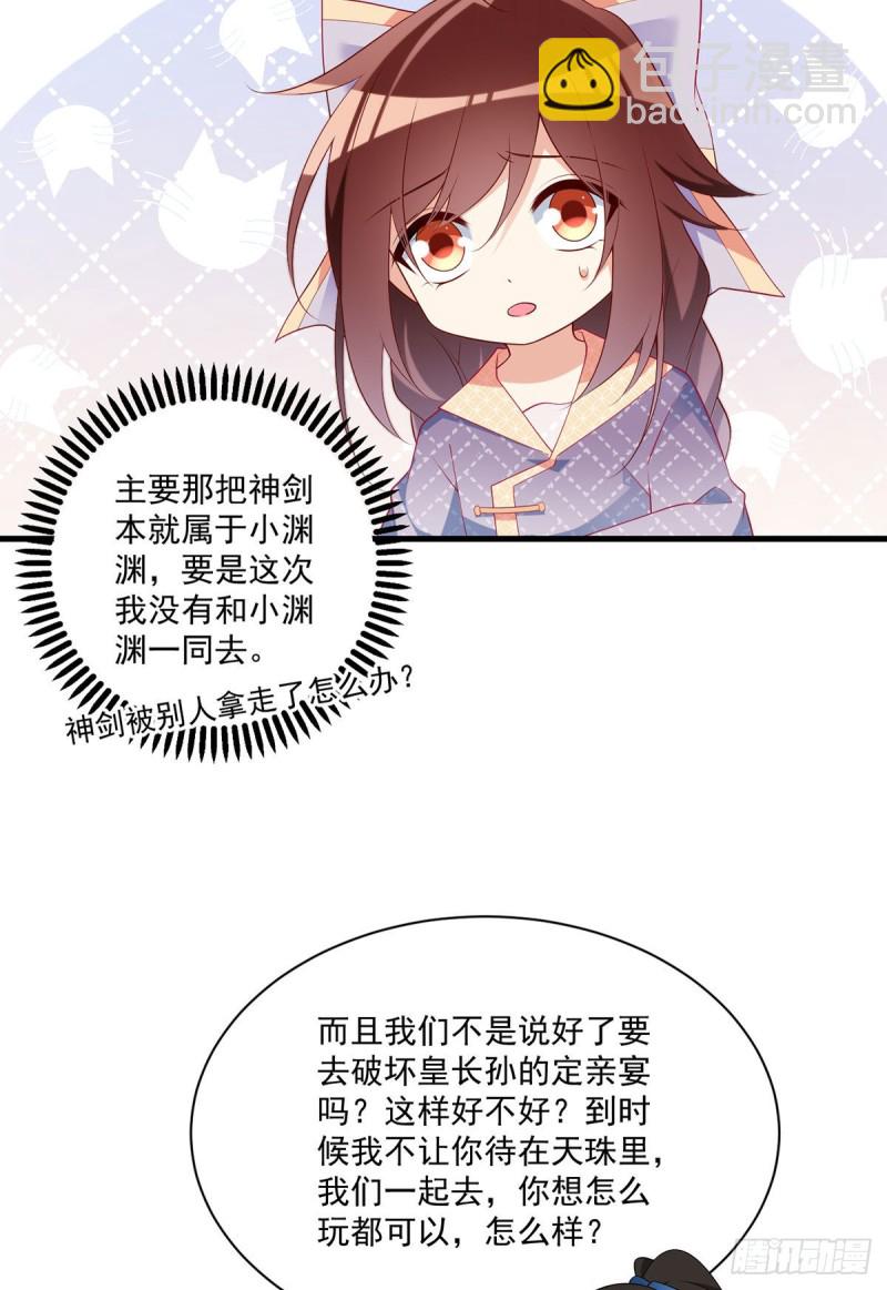 🍟萌师在上 第248话 哄师父是门技术活 第11页