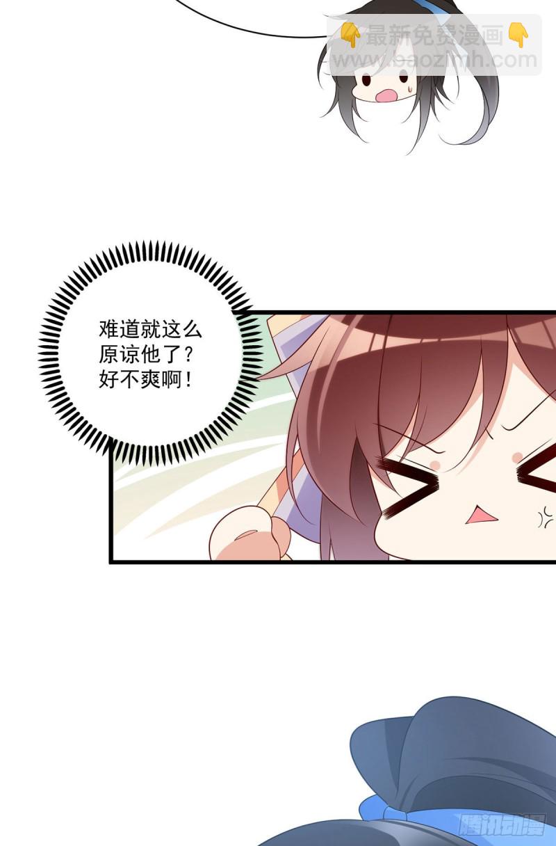 🍟萌师在上 第248话 哄师父是门技术活 第12页
