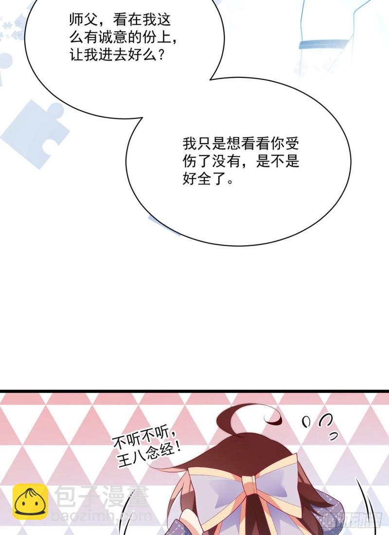 🍟萌师在上 第248话 哄师父是门技术活 第14页