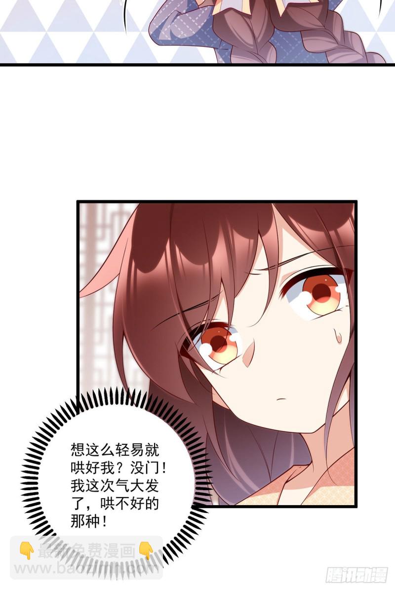 🍟萌师在上 第248话 哄师父是门技术活 第15页
