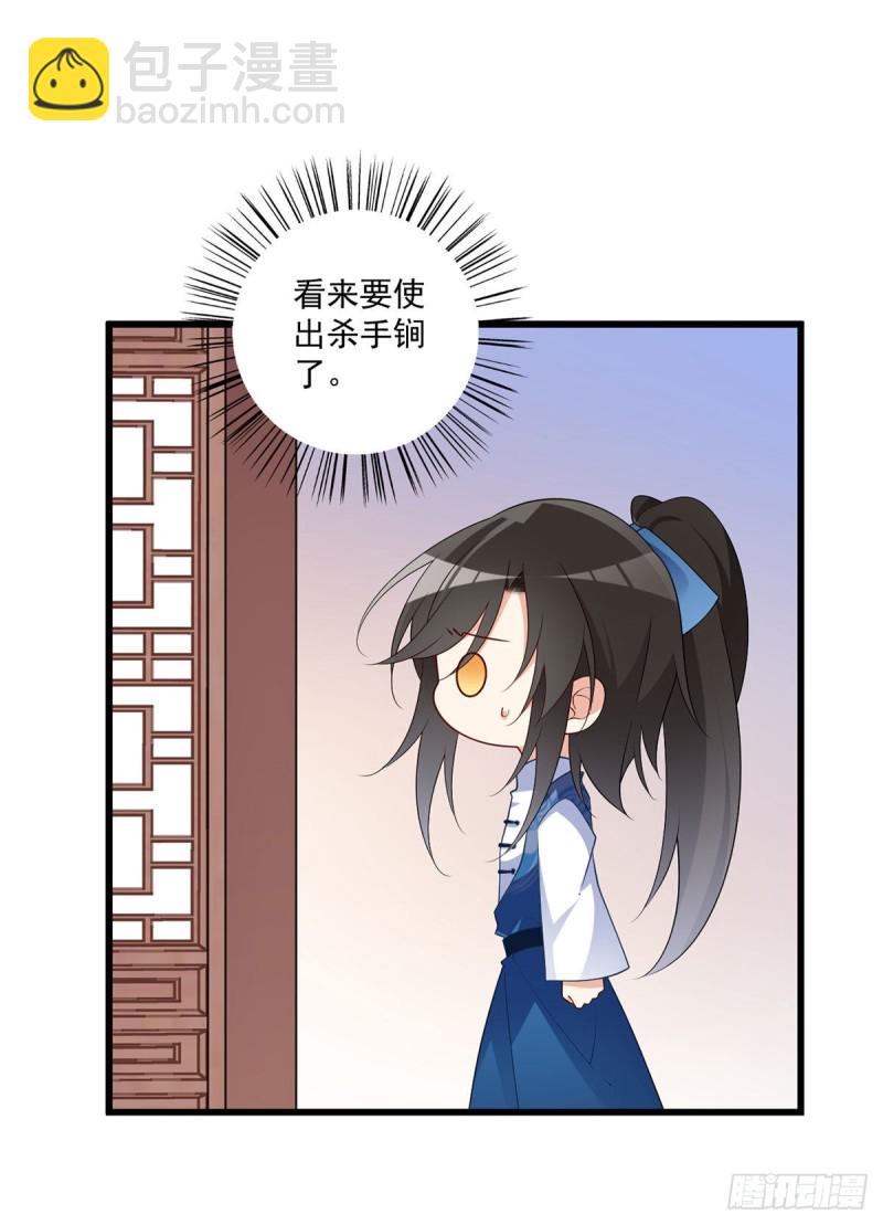 🍟萌师在上 第248话 哄师父是门技术活 第16页