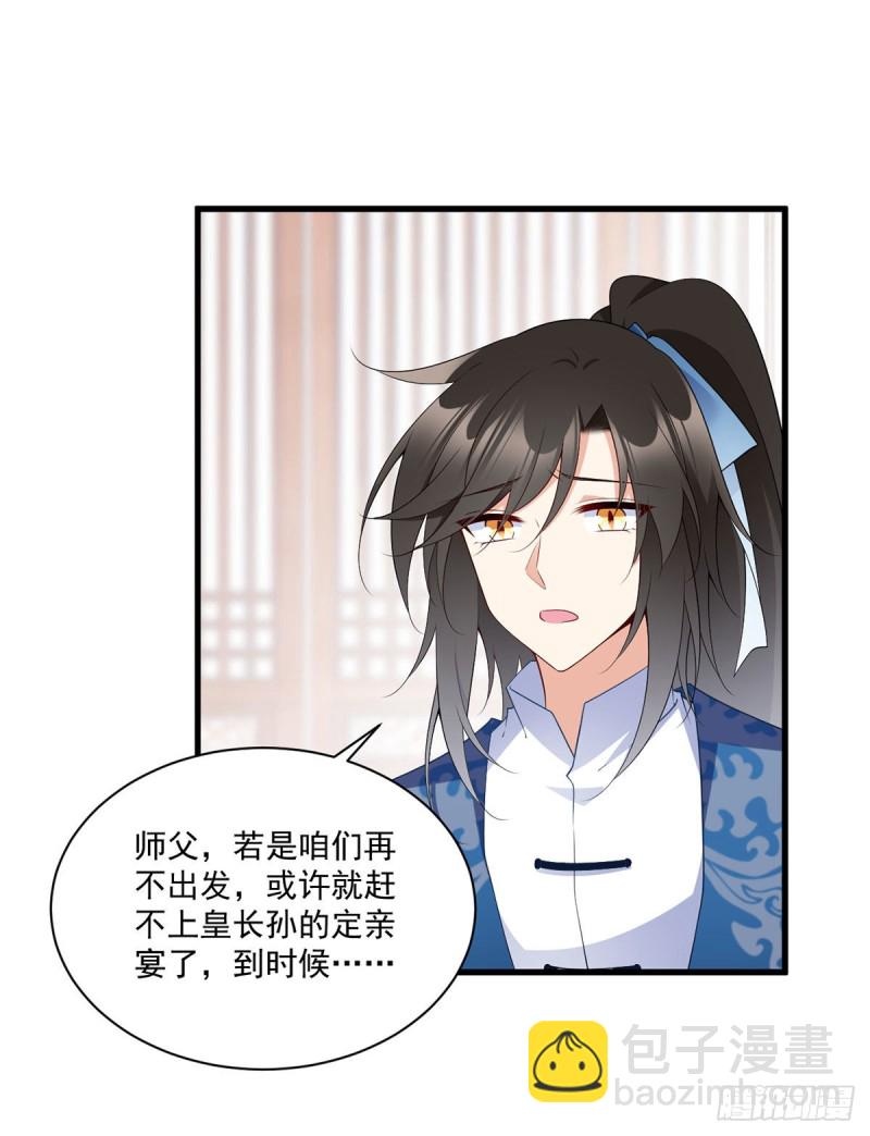 🍟萌师在上 第248话 哄师父是门技术活 第17页