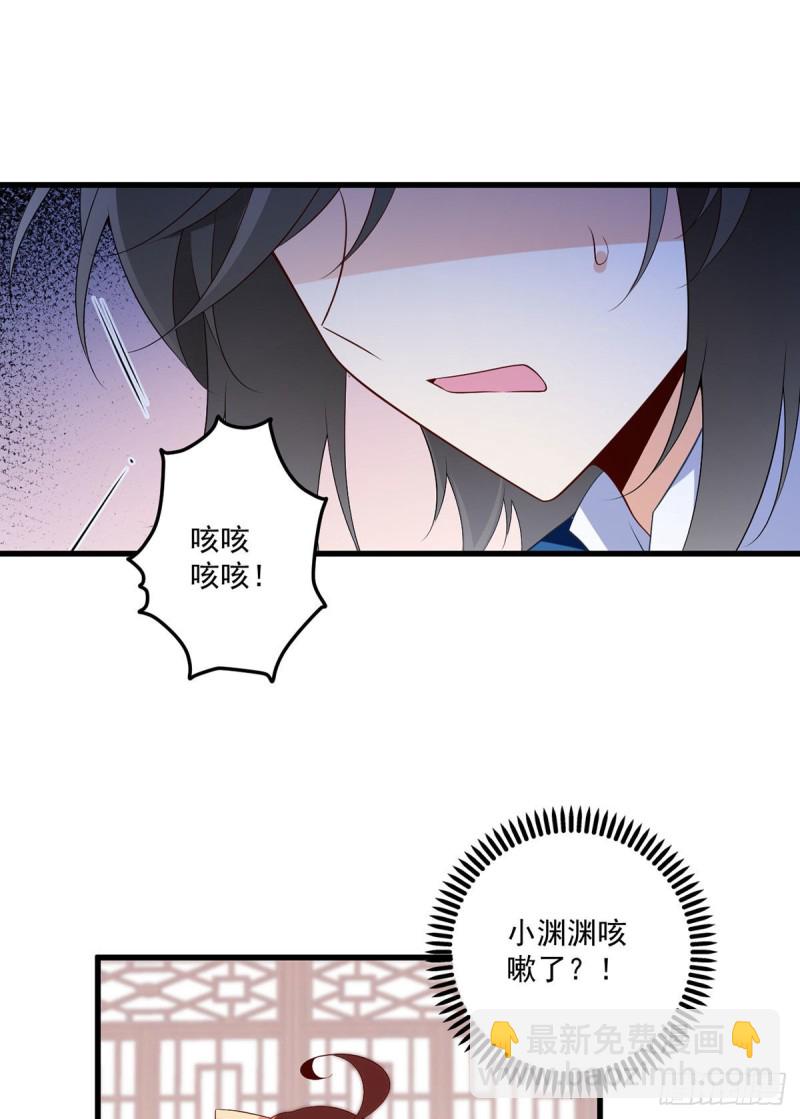 🍟萌师在上 第248话 哄师父是门技术活 第18页