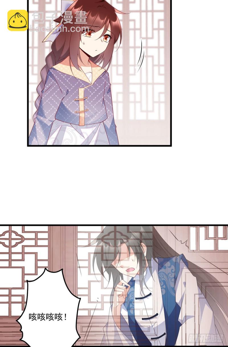 🍟萌师在上 第248话 哄师父是门技术活 第19页