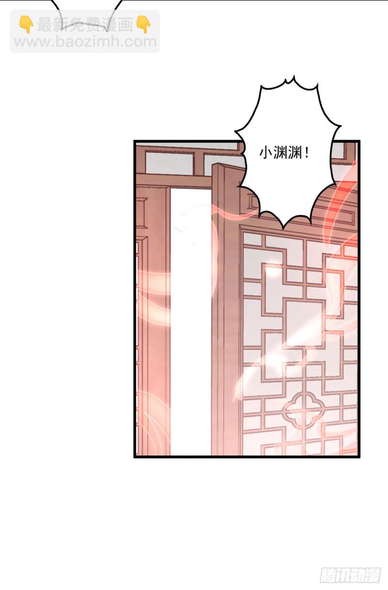🍟萌师在上 第248话 哄师父是门技术活 第20页