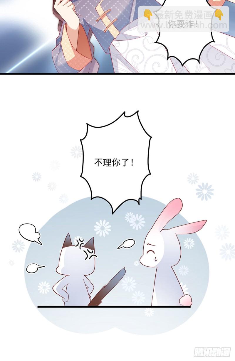 🍟萌师在上 第248话 哄师父是门技术活 第23页