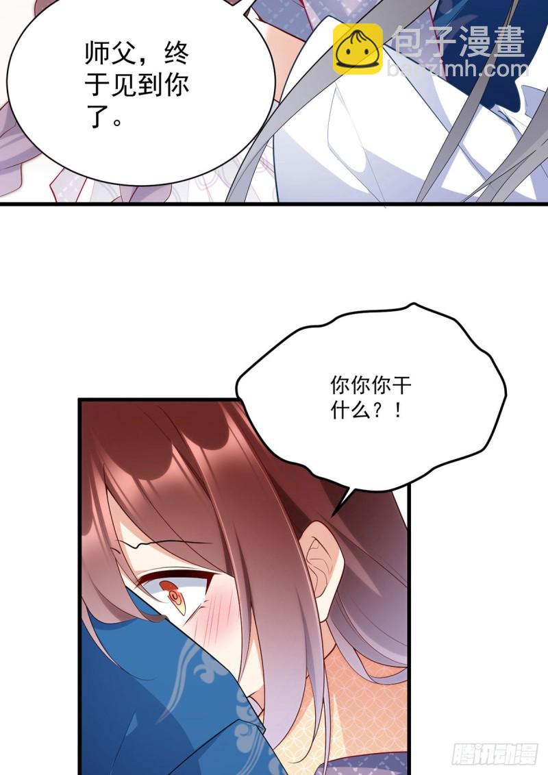 🍟萌师在上 第248话 哄师父是门技术活 第25页