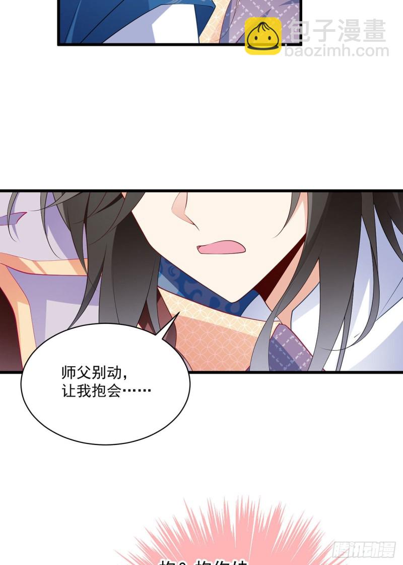🍟萌师在上 第248话 哄师父是门技术活 第26页