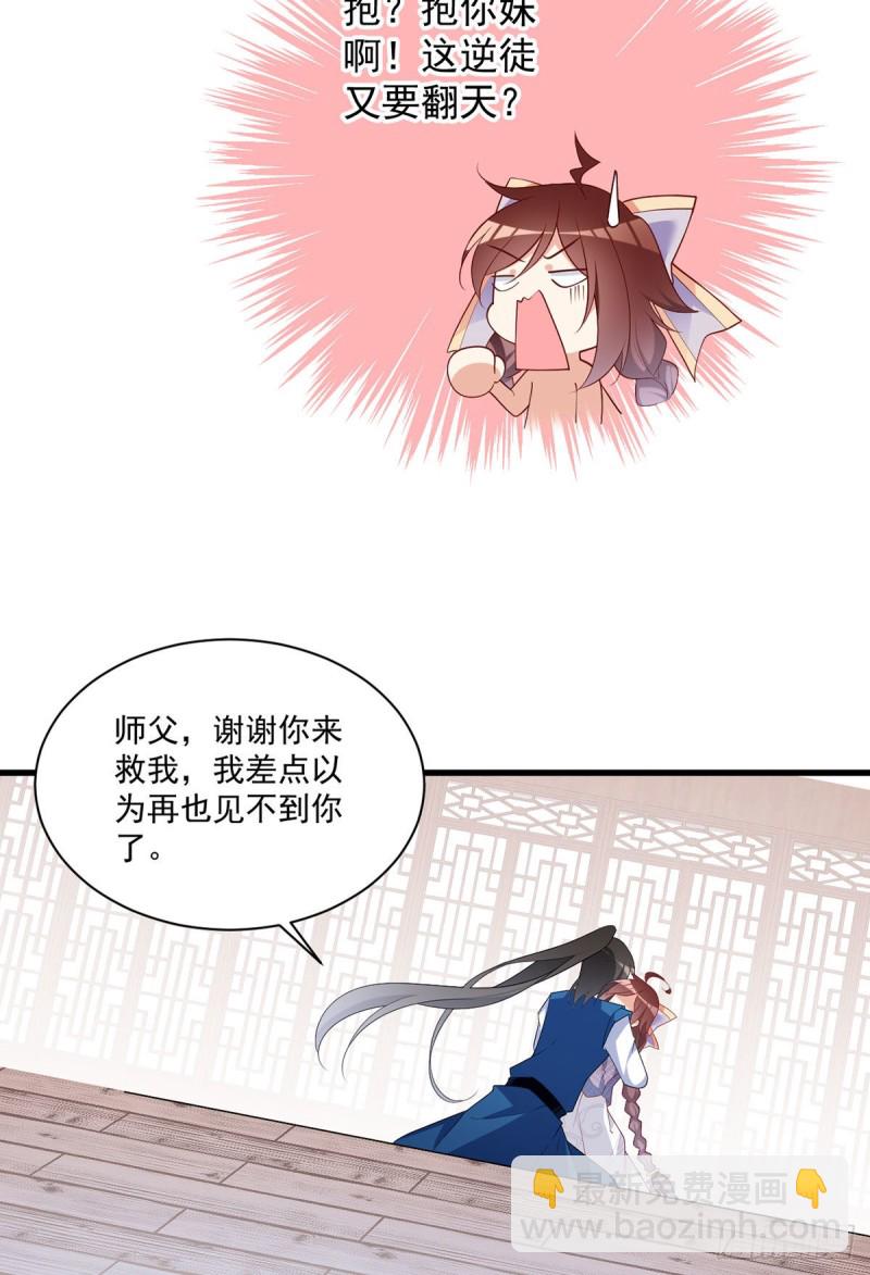 🍟萌师在上 第248话 哄师父是门技术活 第27页