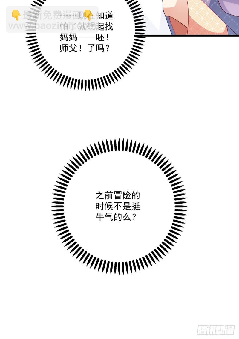 🍟萌师在上 第248话 哄师父是门技术活 第29页