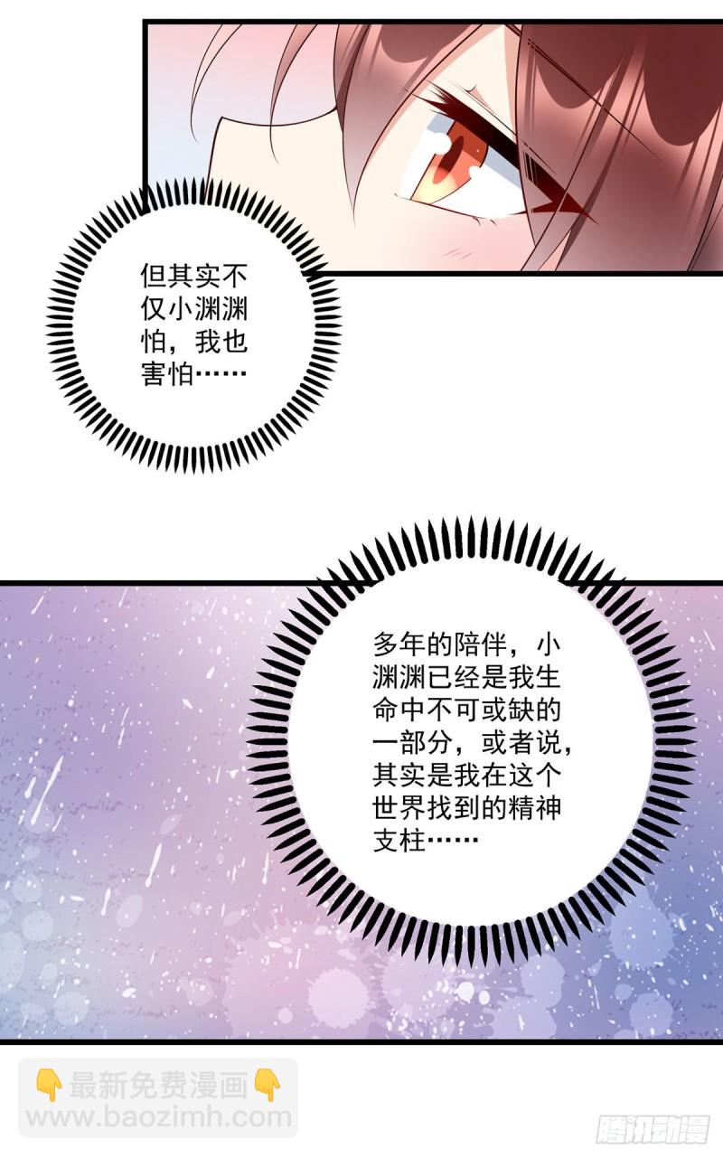 🍟萌师在上 第248话 哄师父是门技术活 第30页