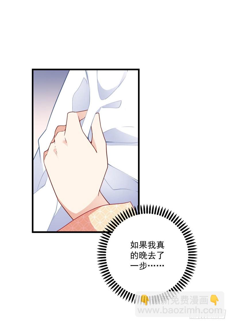🍟萌师在上 第248话 哄师父是门技术活 第31页