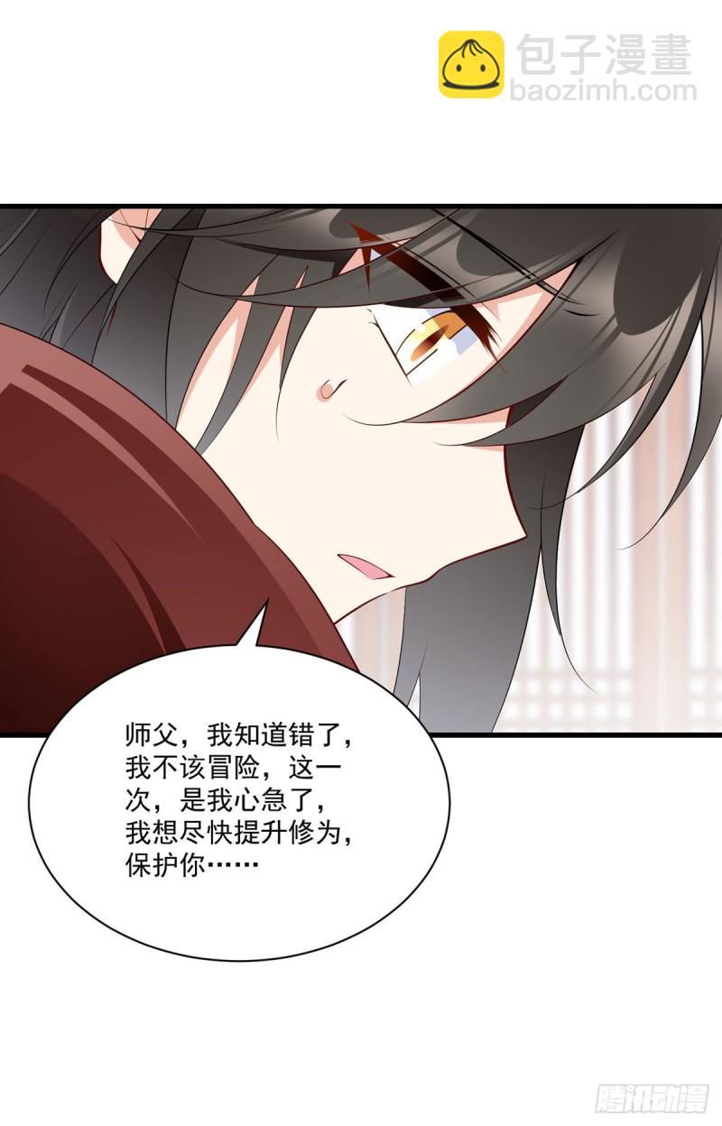 🍟萌师在上 第248话 哄师父是门技术活 第32页