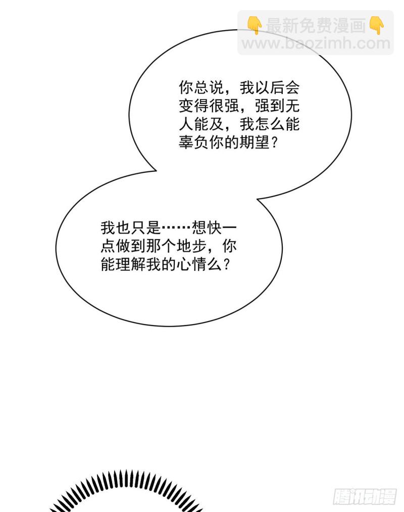 🍟萌师在上 第248话 哄师父是门技术活 第33页
