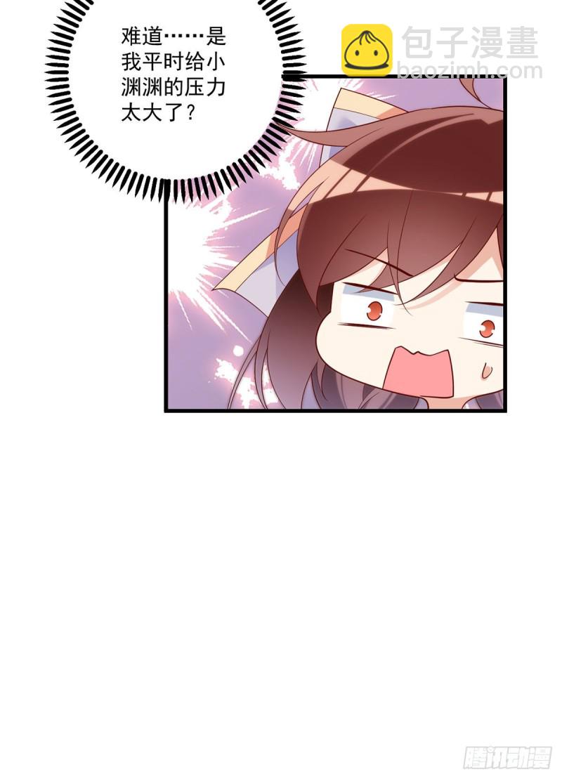 🍟萌师在上 第248话 哄师父是门技术活 第34页