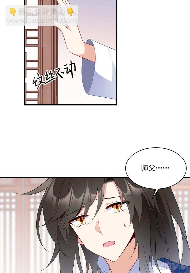 🍟萌师在上 第248话 哄师父是门技术活 第4页