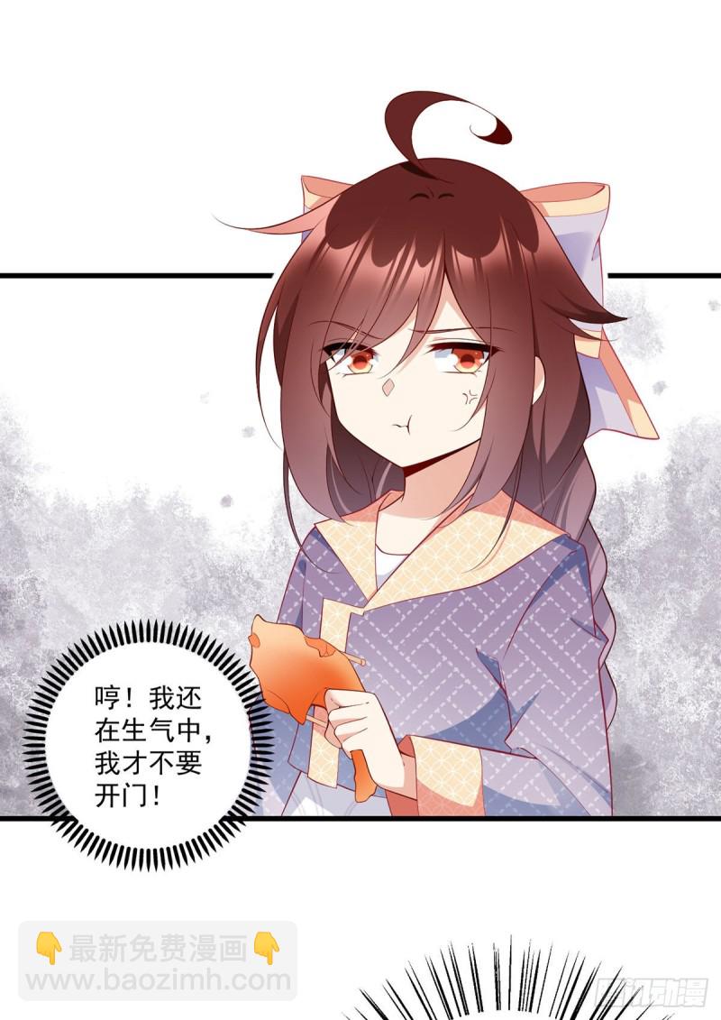 🍟萌师在上 第248话 哄师父是门技术活 第6页