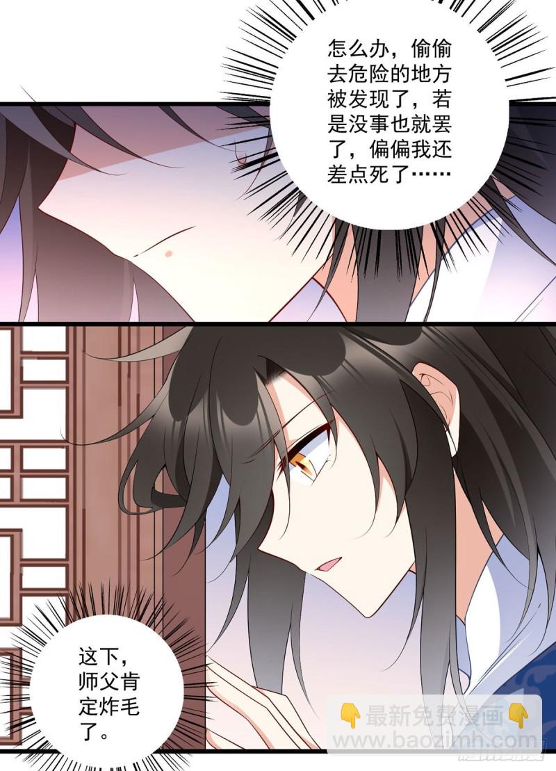 🍟萌师在上 第248话 哄师父是门技术活 第7页