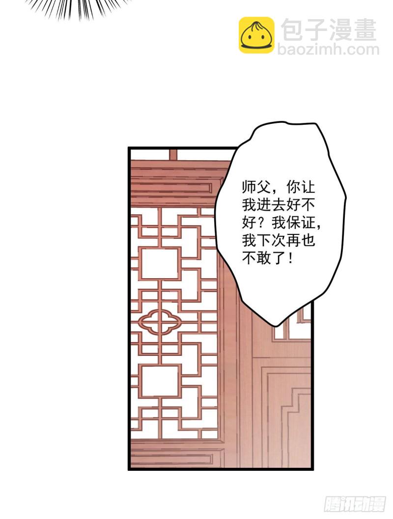 🍟萌师在上 第248话 哄师父是门技术活 第8页
