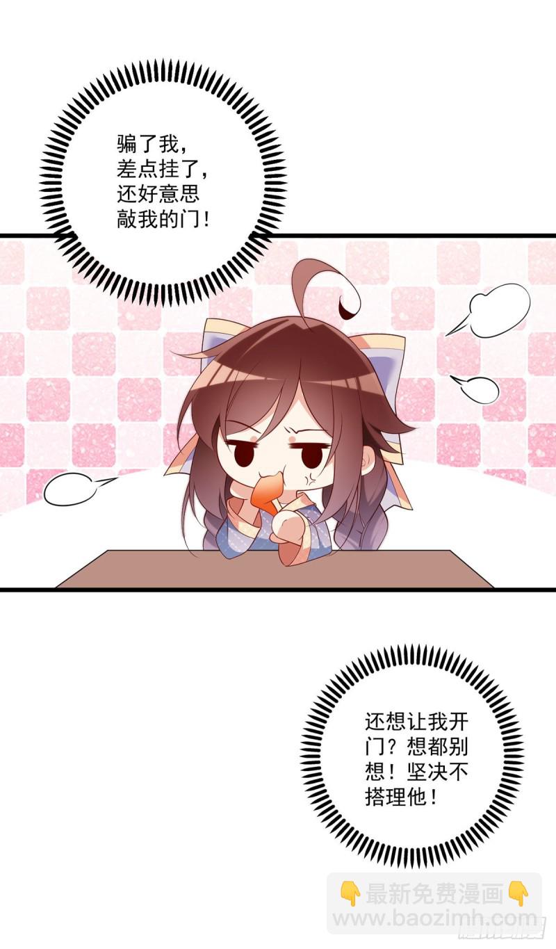 🍟萌师在上 第248话 哄师父是门技术活 第9页