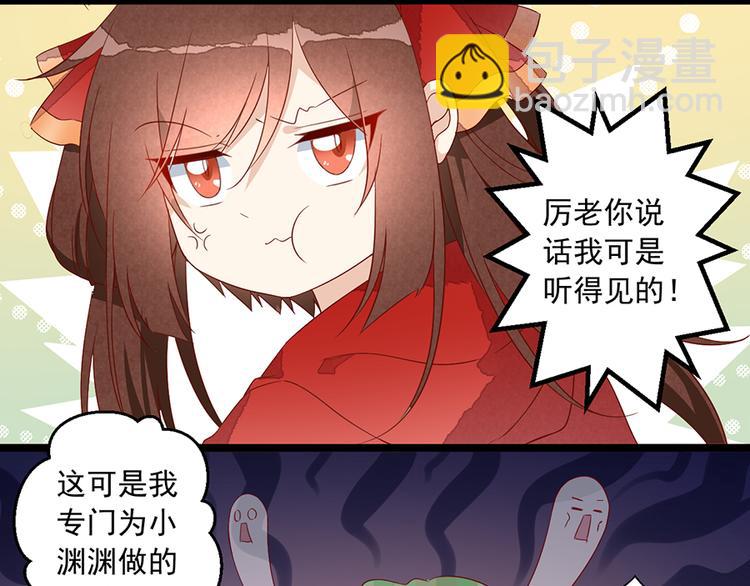 🍟萌师在上 新年番外04 年夜饭之夜沉渊篇 第10页