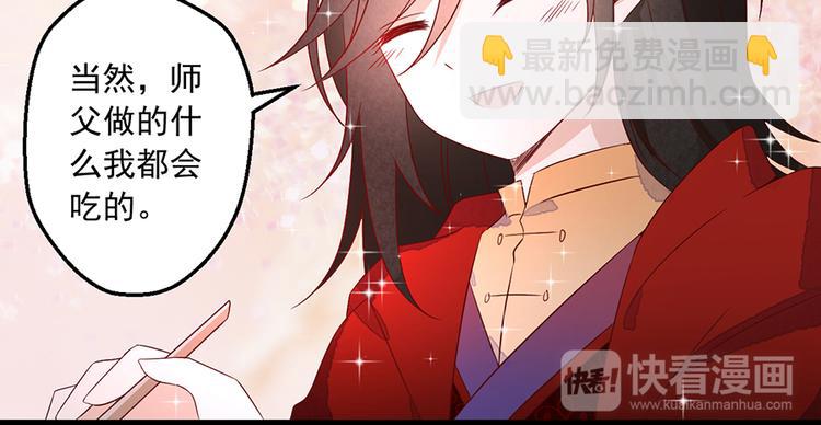 🍟萌师在上 新年番外04 年夜饭之夜沉渊篇 第15页