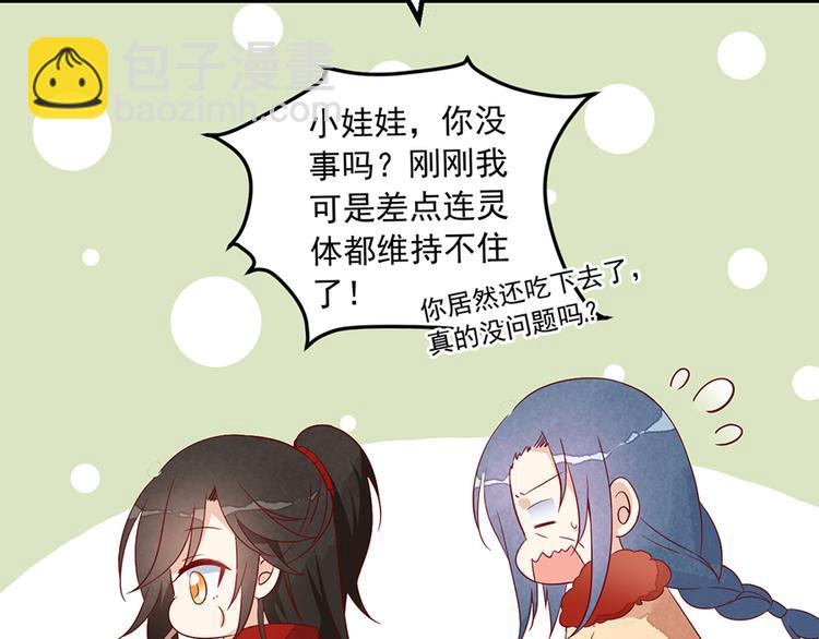 🍟萌师在上 新年番外04 年夜饭之夜沉渊篇 第17页