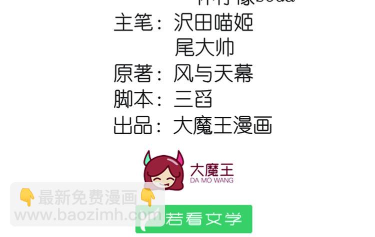 🍟萌师在上 新年番外04 年夜饭之夜沉渊篇 第2页