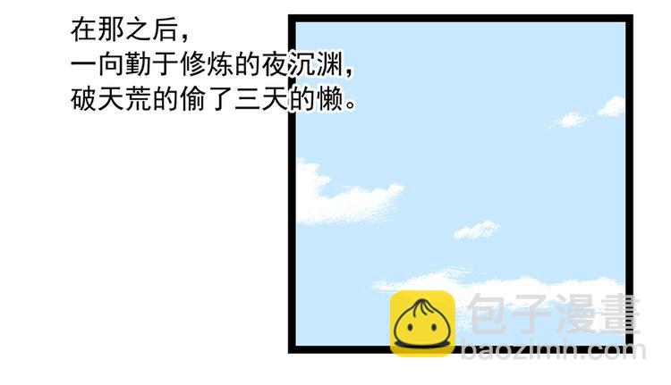🍟萌师在上 新年番外04 年夜饭之夜沉渊篇 第23页