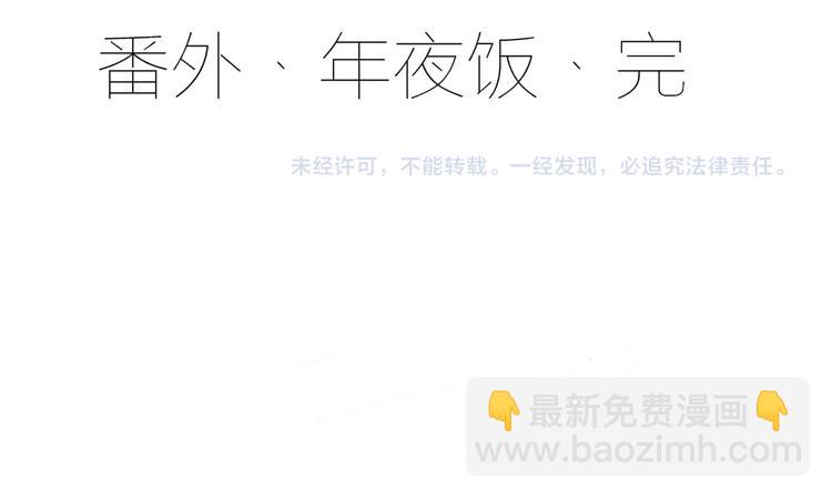 🍟萌师在上 新年番外04 年夜饭之夜沉渊篇 第24页