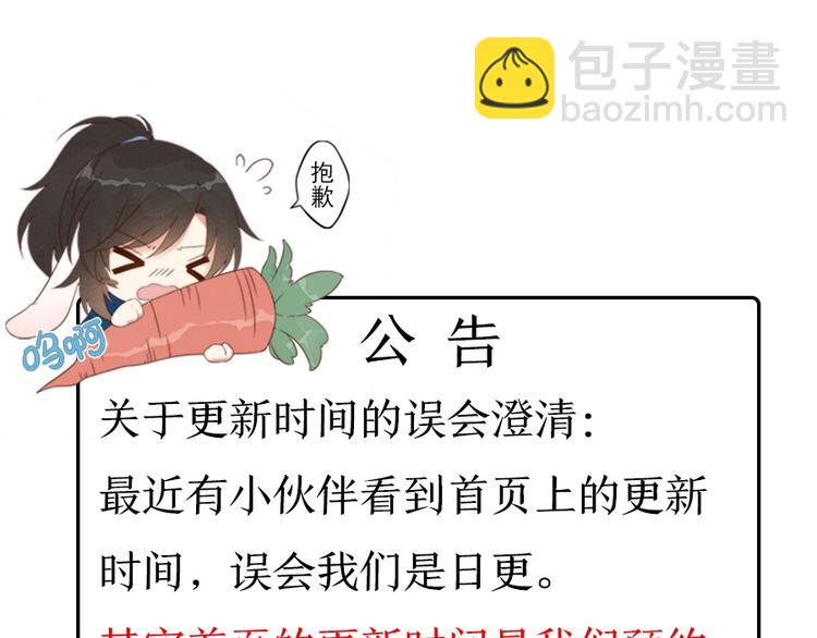 🍟萌师在上 新年番外04 年夜饭之夜沉渊篇 第25页